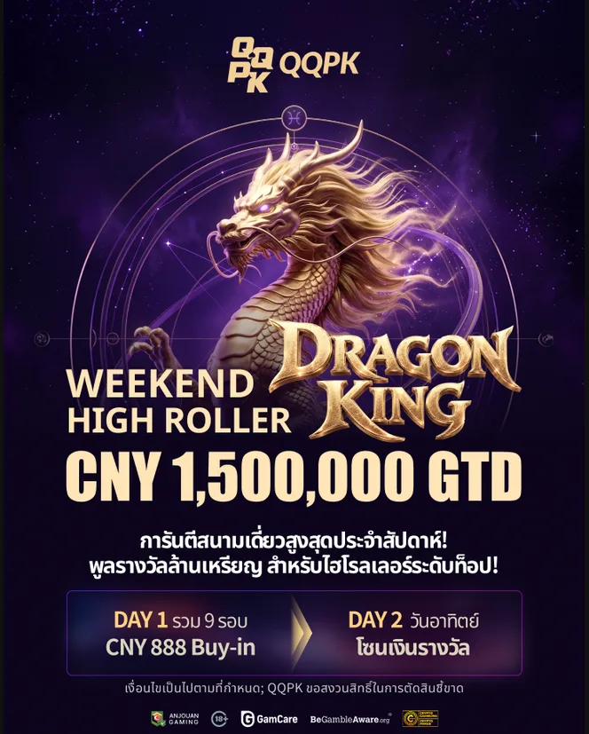 Zodiac Dragon King สุดสัปดาห์ไฮโรลเลอร์