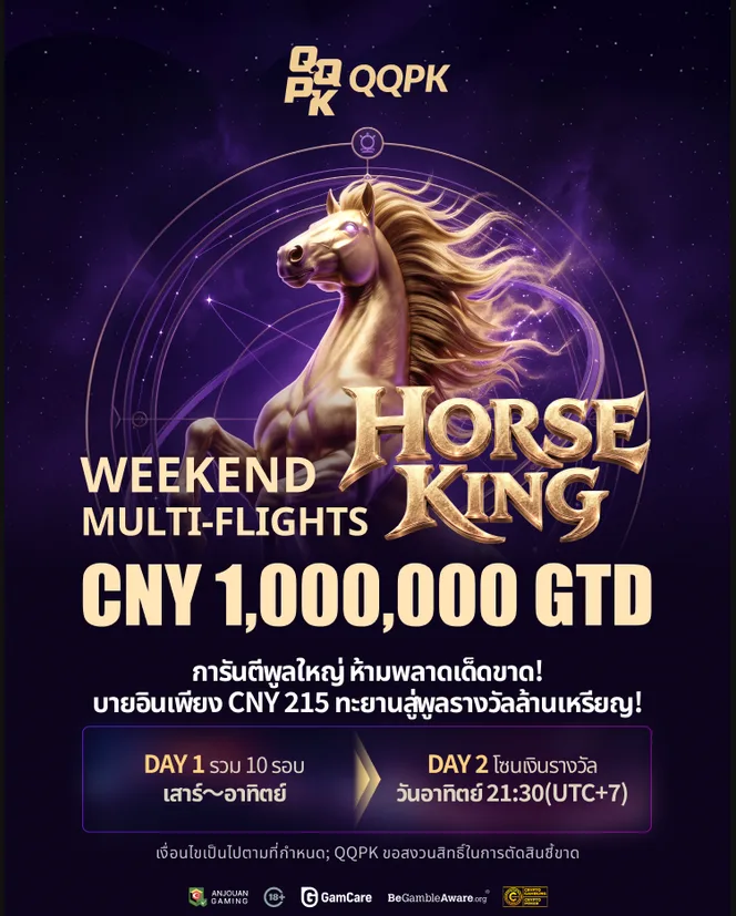 Zodiac Horse King สุดสัปดาห์หลายไฟลต์